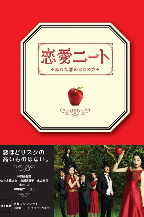 Renai Neet - Wasureta Koi no Hajimekata