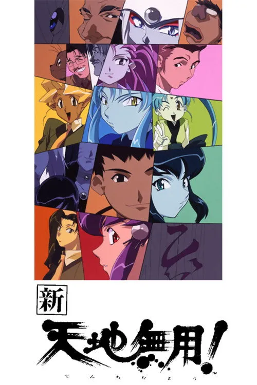 Shin Tenchi Muyo!