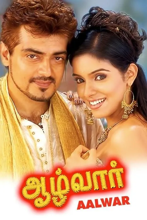 ஆழ்வார்