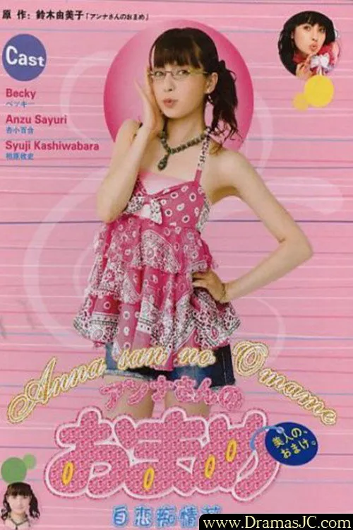 Anna-san no Omame