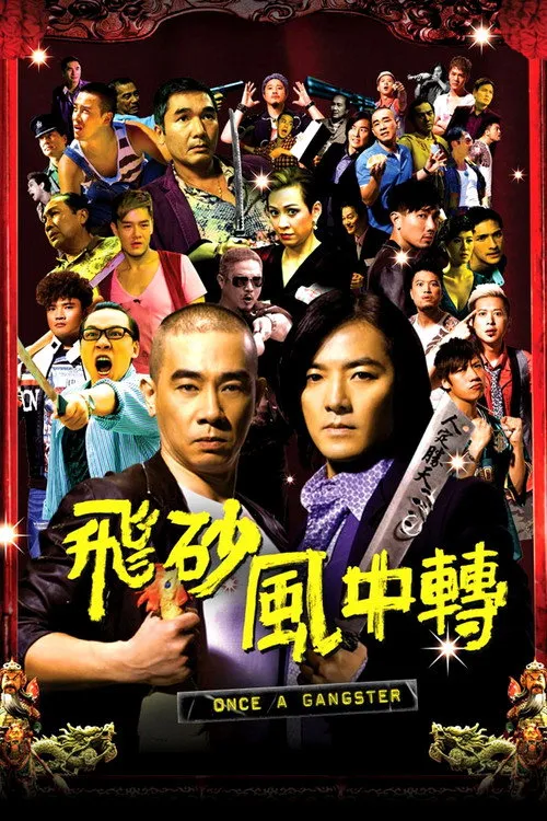 飛砂風中轉