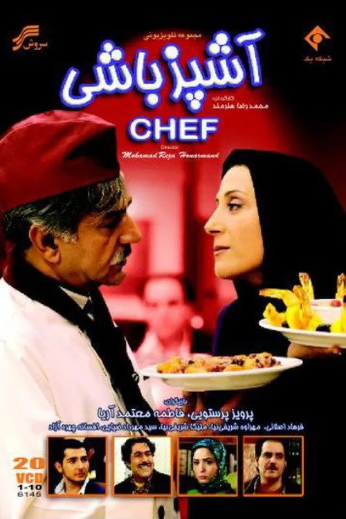 آشپزباشی