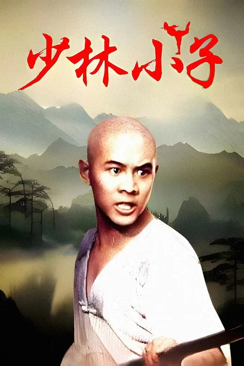 Les héritiers de Shaolin