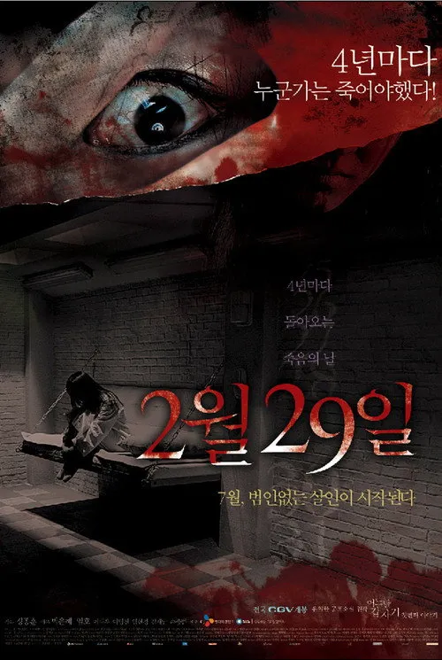 4 Horror Tales - February 29