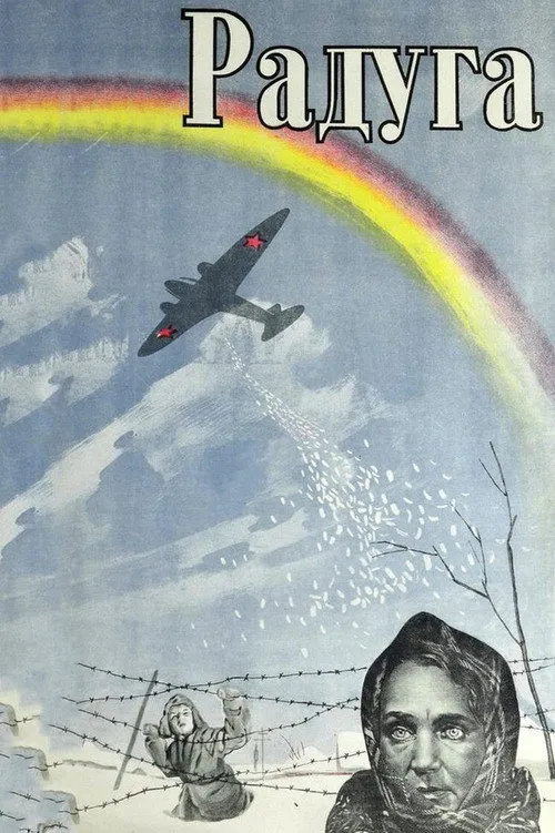 L'Arc-en-ciel