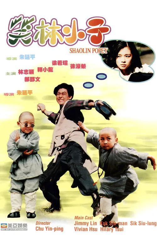 笑林小子