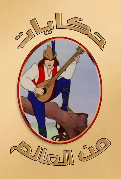 Storybook International