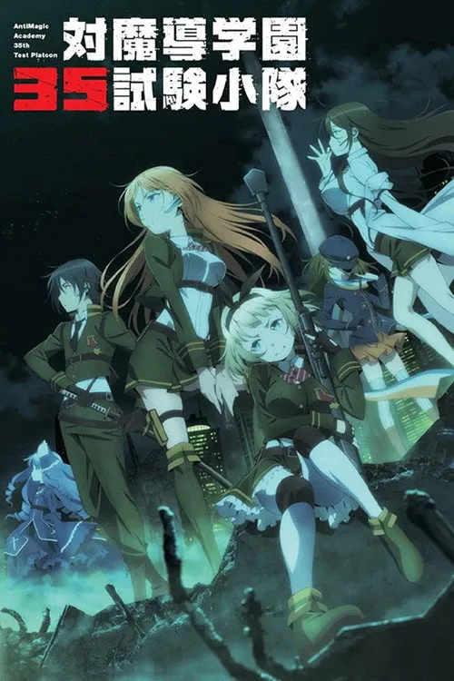 Anti-Magic Academy : The 35th Test Platoon