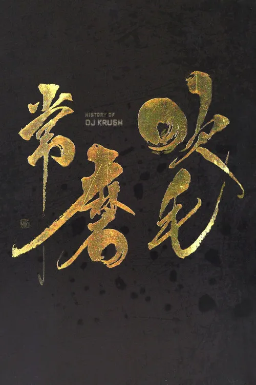 DJ Krush - History Of DJ Krush