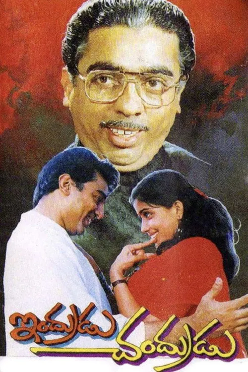 ఇందూడు చంద్రుడు