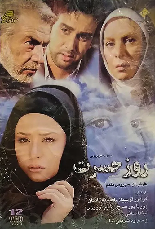 روز حسرت