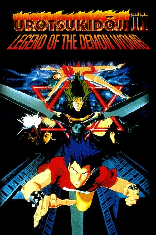 Urotsukidôji 2 : L’enfant errant