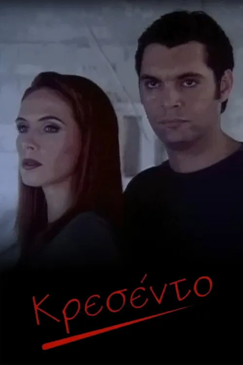 Κρεσέντο