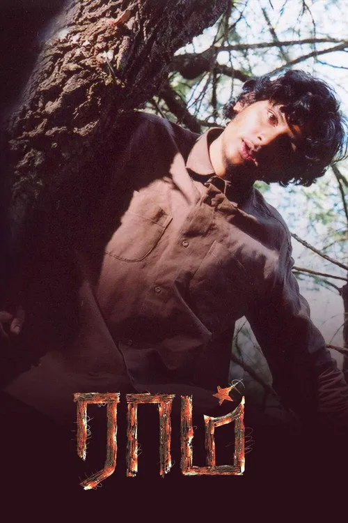 ராம்