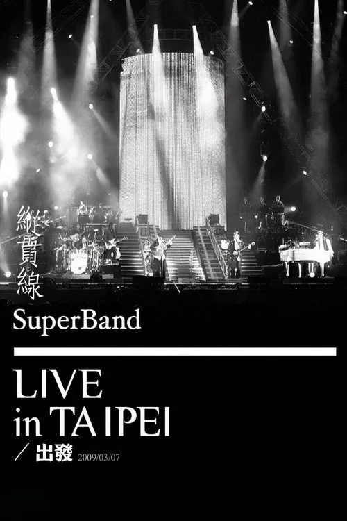 纵贯线 Live In Taipei 出发