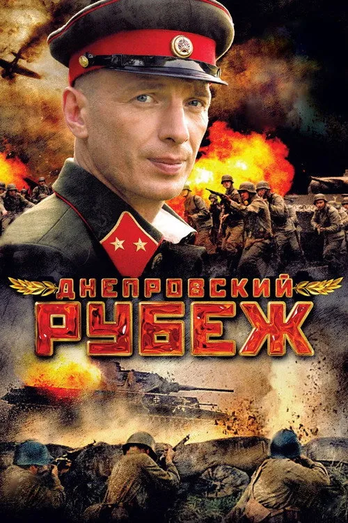 Dneprovskiy rubezh