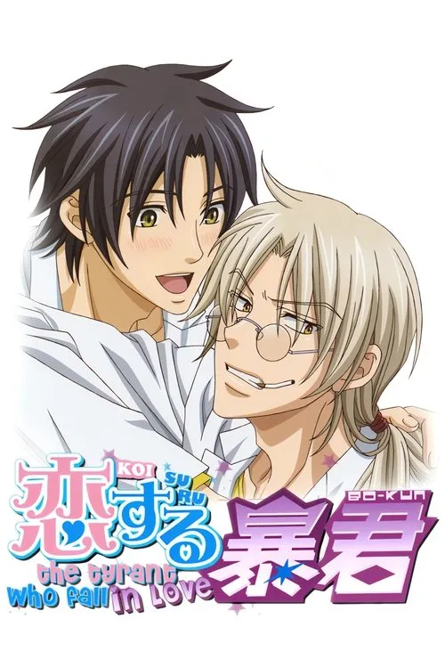 Koisuru Boukun